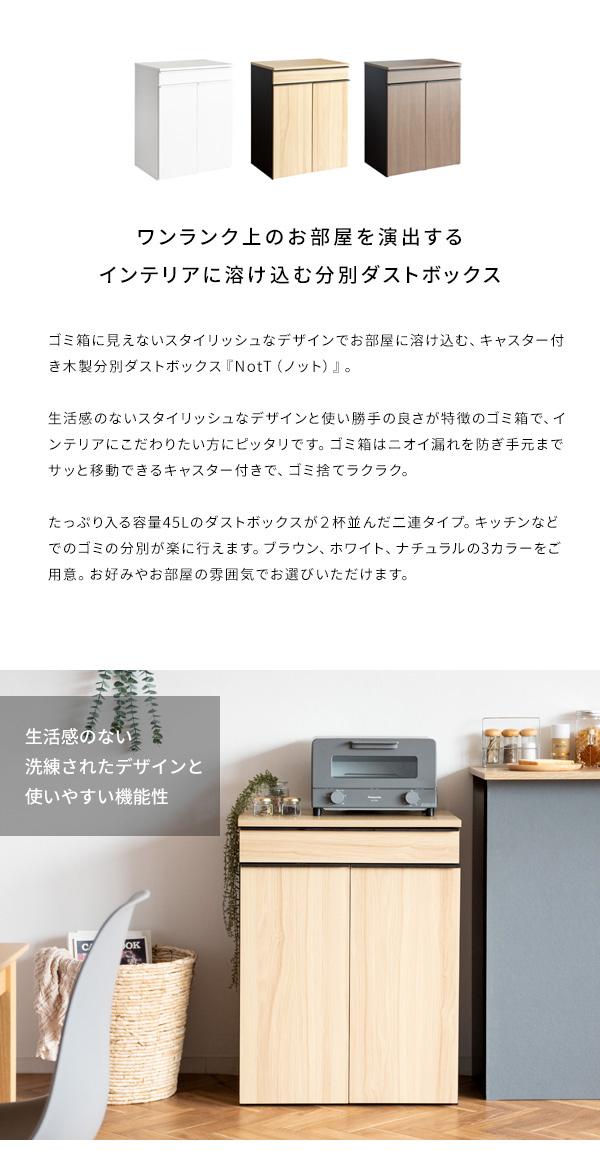 ゴミ箱 木製 分別ドロワーダストボックス NotT ノット DB-F2200 シンプル 取っ手付き 2分別 フラット天板 キャスター付き 木目調 収納引出し 容量45L キッチン_1