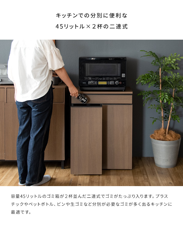 ゴミ箱 木製 分別ドロワーダストボックス NotT ノット DB-F2200 シンプル 取っ手付き 2分別 フラット天板 キャスター付き 木目調 収納引出し 容量45L キッチン_4