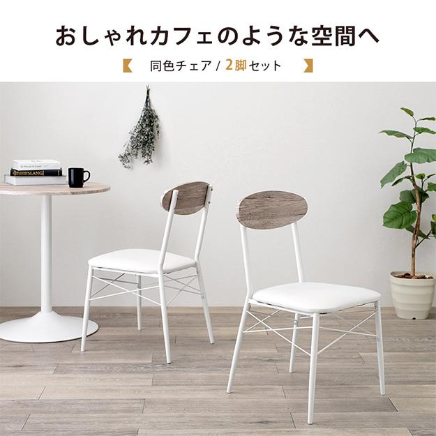 椅子 ダイニングチェアー LC-4978 2脚セット 幅45cm 奥行き50cm クッション付き アイアンチェア おしゃれ モダン 北欧風 組み立て式 チェア シンプル カフェ_1
