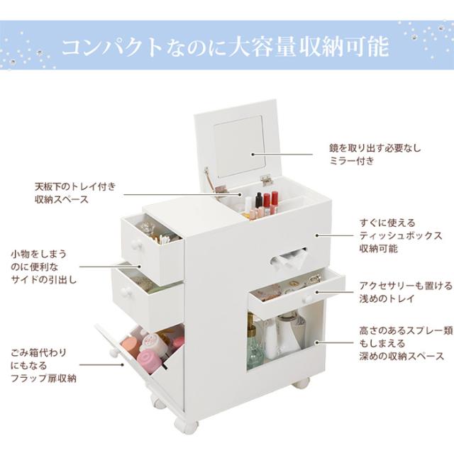 ドレッサー おしゃれ コスメワゴン ホワイト MUD-6648WH ミラー付