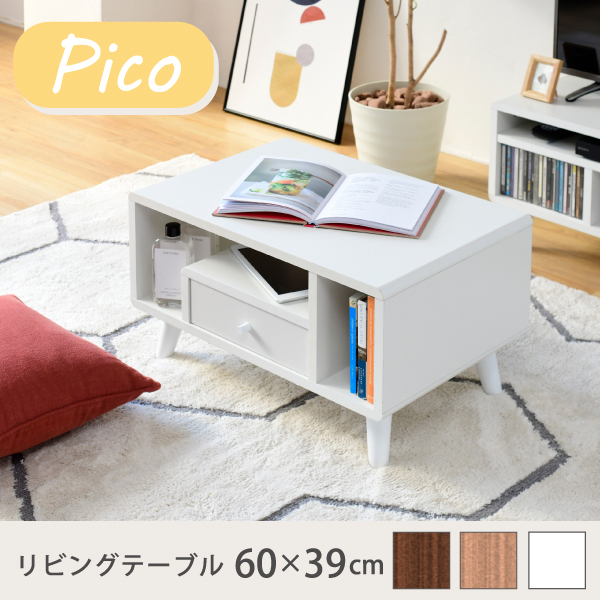センターテーブル Pico リビングテーブル FAP-0013 おしゃれ 引き出し付き かわいい コンパクト コーヒーテーブル 木製 収納付き 一人暮らし 北欧風 小物収納の通販は 12,540円