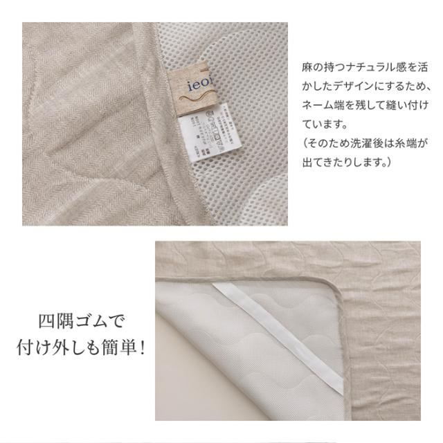 本麻敷きパッド ハニカムメッシュ シングル 麻100% 丸洗い 日本製 本麻