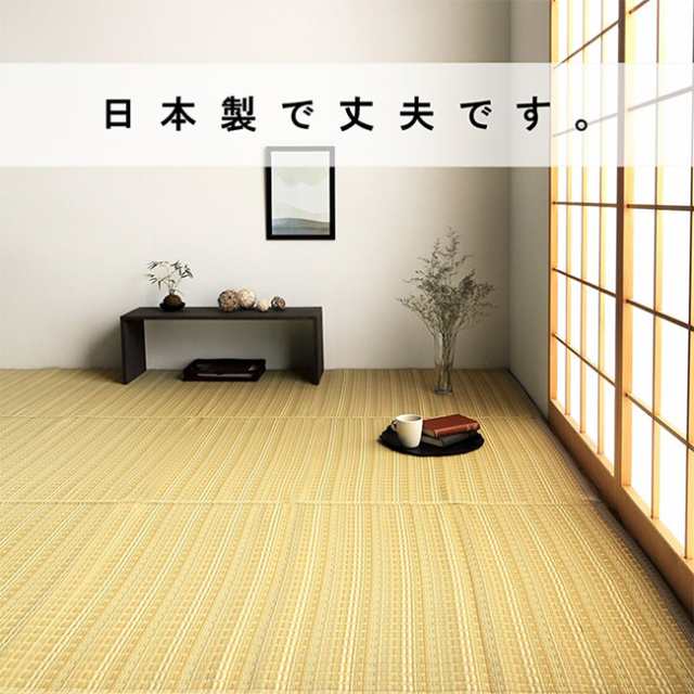 マット ラグ い草調カーペット バルカン 団地間4.5畳 255x255cm 日本製 リビング ダイニング 子供部屋 寝室 新生活 ダイニングラグ リビングマット 洗えるの通販は