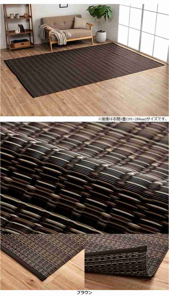 マット ラグ い草調カーペット バルカン 団地間4.5畳 255x255cm 日本製 リビング ダイニング 子供部屋 寝室 新生活 ダイニングラグ リビングマット 洗えるの通販は