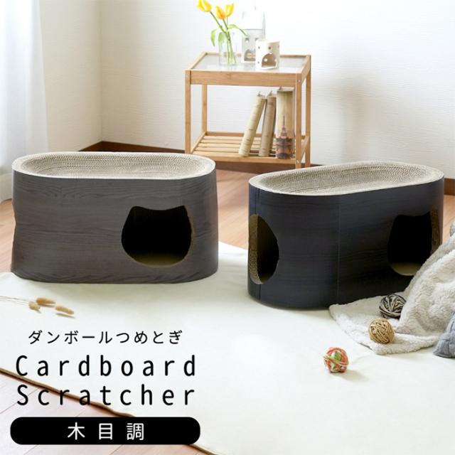 猫用品 シンプル 猫用 段ボール爪とぎ ナチュラルシリーズ 木目調 ボックス型 耐久性 高密度段ボール 爪ケア ストレス発散 リラックス しつけ 猫ベッド おしゃれの通販は 6,821円