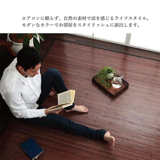 カーペット おしゃれ バンブーカーペット ユニバース 竹 200x240cm 孟宗竹 無垢材 涼しい 夏用 模様替え さっぱり べたつかない ひんやり サスティナブル素材_2