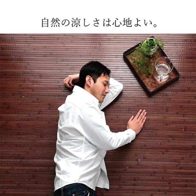カーペット おしゃれ バンブーカーペット ユニバース 竹 200x240cm 孟宗竹 無垢材 涼しい 夏用 模様替え さっぱり べたつかない ひんやり サスティナブル素材_4