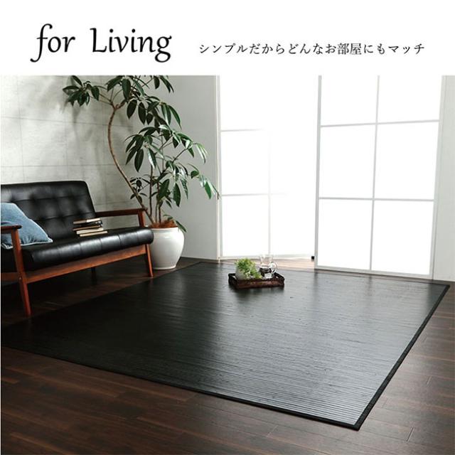カーペット おしゃれ バンブーカーペット ユニバース 竹 200x240cm 孟宗竹 無垢材 涼しい 夏用 模様替え さっぱり べたつかない ひんやり サスティナブル素材_8