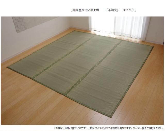 い草マット ナチュラル い草上敷きカーペット 不知火 三六間3畳 182x273cm 国産い草 市松柄 ヒバエッセンス 抗菌 防臭 畳カバー リビング 寝室 コンパクト収納_15