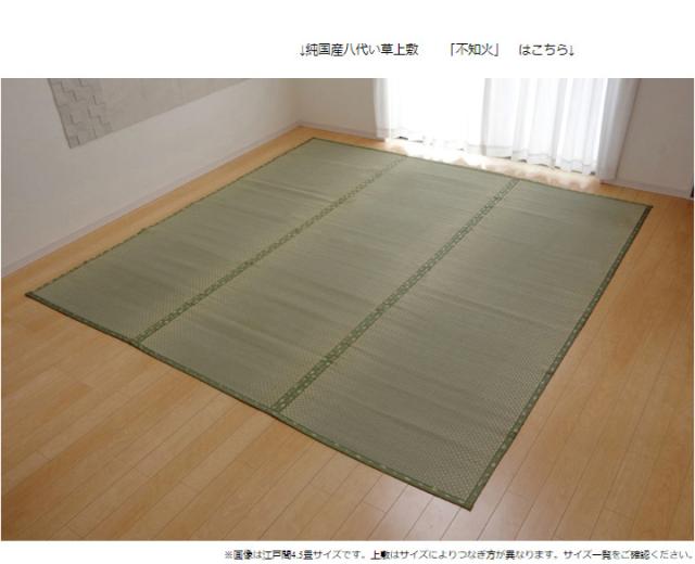 い草カーペット ナチュラル 裏貼りい草上敷き F不知火 本間4.5畳 286x286cm 純国産い草 市松織 ヒバエッセンス 抗菌 防臭 畳カバー ウレタン フリーカット_16