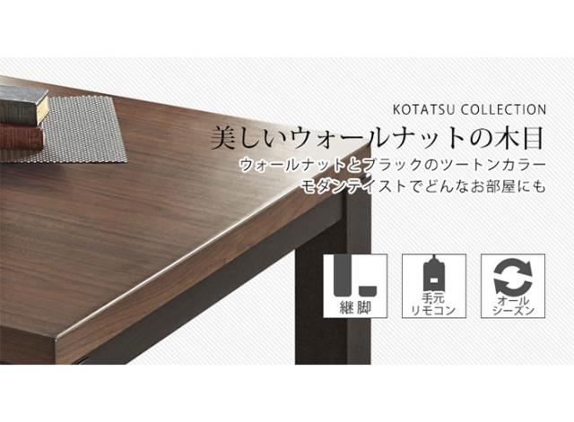 家電 こたつ リビングコタツ ジェスタK120 こたつテーブル シンプル リビングこたつ 座卓 スリム 高さ調整 おしゃれ 手元コントローラー_2
