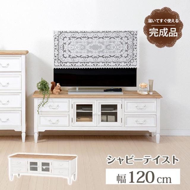 テレビボード おしゃれ テレビ台 MTV-7323WH ロータイプ 幅120cm 引き出し付き 足付き 上品 高級感 エレガント アンティーク調 木製 可愛い リビング ダイニング