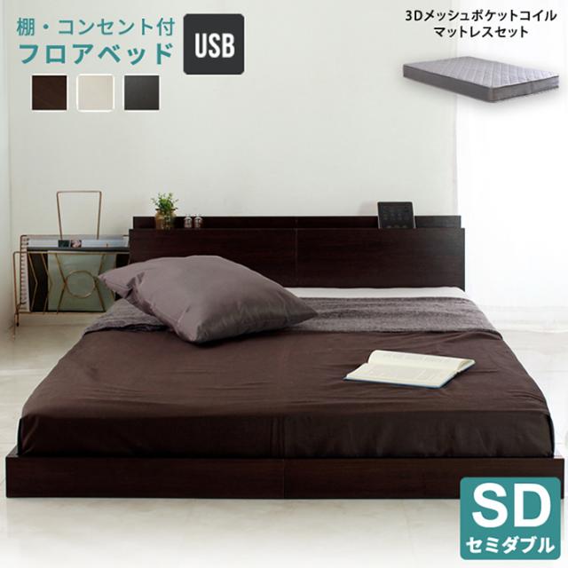 寝具 おしゃれ 宮付きフロアベッド Lonnie ロニー グレーマットレスセット SD すのこベッド ヘッドボード付き ずれにくい 組立式 コンセント付き USBポート付き