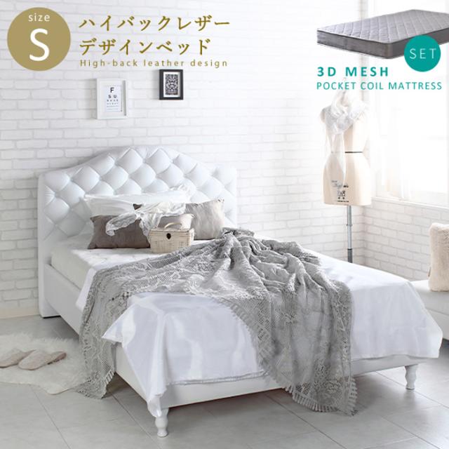 シングルベッド おしゃれ Othello オセロ 3Dメッシュポケットコイルマットレスセット S キルティング ヘッドボード ハイバック 木脚 エレガント クラシカル