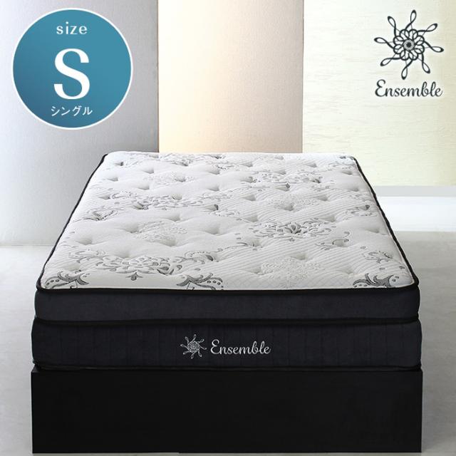 寝具 シンプル Ensemble アンサンブル ポケットコイルマットレス S おしゃれ かわいい 通気性 滑り止め 高級感 快適 ふかふか 耐久性 新生活 寝室 一人暮らしの通販は