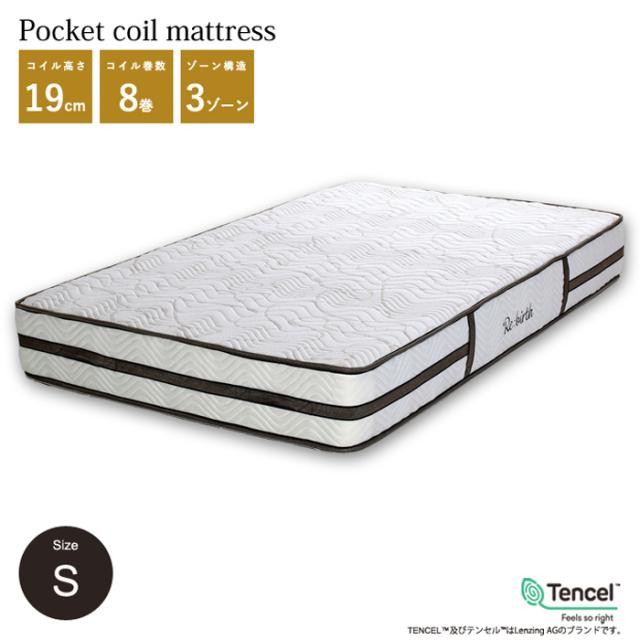 寝具 シンプル ポケットコイルマットレス Excellent Complete エクセレント コンプリート S 体圧分散 硬め ふわふわ 耐久性 快適 睡眠 新生活 寝室 一人暮らしの通販は 36,070円