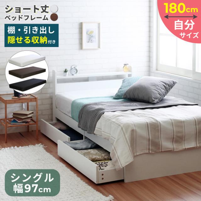 寝具 シンプル ショートベッド Stina スティナ マットレスセット 収納棚付き ベッド下収納 ポケットコイル 体圧分散 コンパクト 引き出し2杯 新生活 一人暮らし