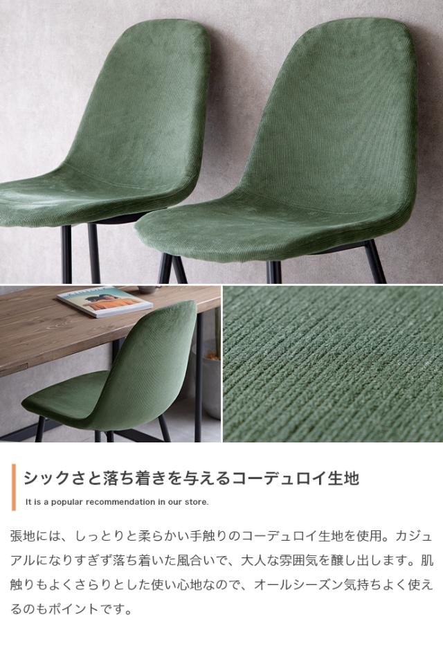 椅子 おしゃれ Jolly 一人掛けダイニングチェア 単品 コーデュロイ 耐久性 疲れにくい シンプル ナチュラル モダン ヴィンテージ風 北欧風 ダイニング デスク_6