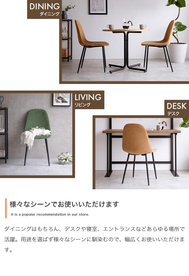椅子 おしゃれ Jolly 一人掛けダイニングチェア 単品 コーデュロイ 耐久性 疲れにくい シンプル ナチュラル モダン ヴィンテージ風 北欧風 ダイニング デスク_10