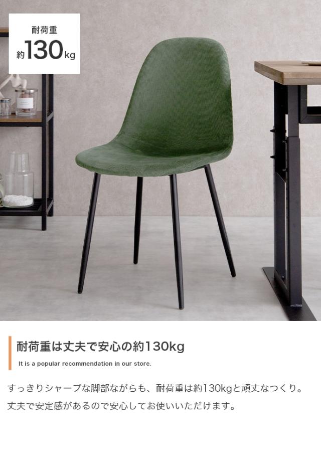椅子 おしゃれ Jolly 一人掛けダイニングチェア 単品 コーデュロイ 耐久性 疲れにくい シンプル ナチュラル モダン ヴィンテージ風 北欧風 ダイニング デスク_11