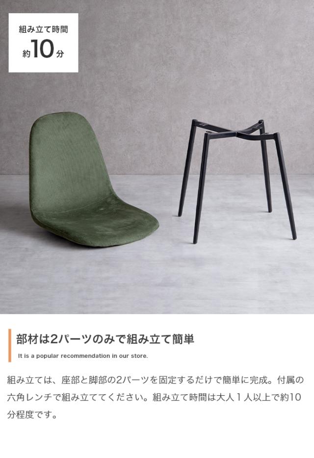 椅子 おしゃれ Jolly 一人掛けダイニングチェア 単品 コーデュロイ 耐久性 疲れにくい シンプル ナチュラル モダン ヴィンテージ風 北欧風 ダイニング デスク_13