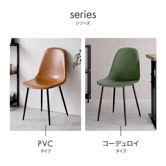 椅子 おしゃれ Jolly 一人掛けダイニングチェア 単品 コーデュロイ 耐久性 疲れにくい シンプル ナチュラル モダン ヴィンテージ風 北欧風 ダイニング デスク_19