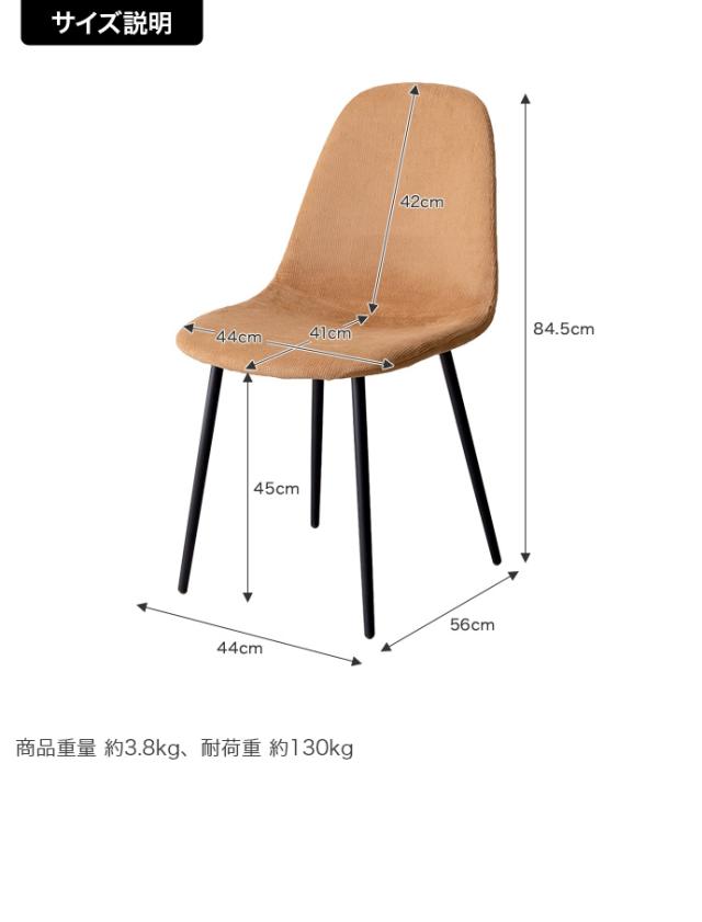 椅子 おしゃれ Jolly 一人掛けダイニングチェア 単品 コーデュロイ 耐久性 疲れにくい シンプル ナチュラル モダン ヴィンテージ風 北欧風 ダイニング デスク_1