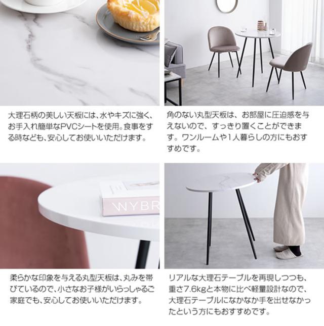 机 おしゃれ Mia 大理石柄ダイニングテーブル 円形 軽量 コンパクト お手入れ簡単 シンプル モダン 高級感 リビング ダイニング 新生活 ワンルーム インテリア_4
