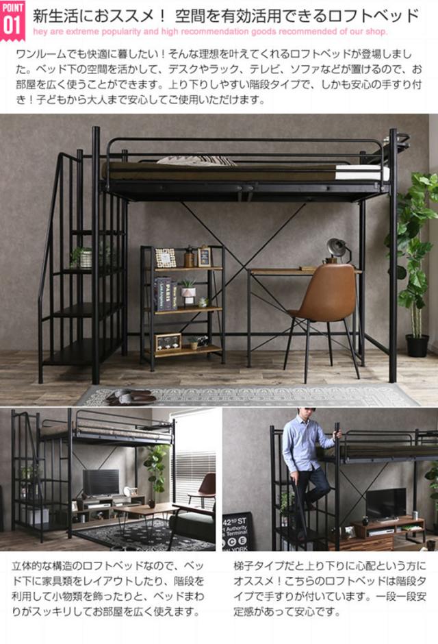 寝具 シンプル Lofty 階段付きロフトベッド シングル 宮棚付き コンセント付き 落下防止フレーム ベッド下スペース 大容量収納 一人暮らし ワンルーム 新生活_3