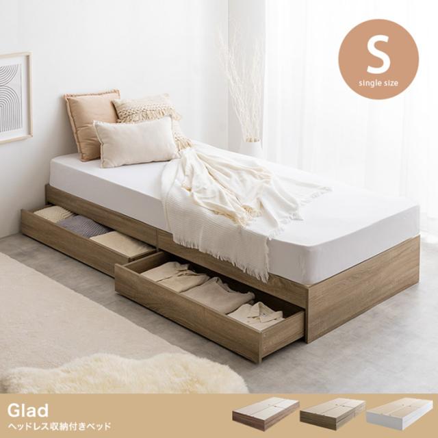 寝具 おしゃれ Glad ヘッドレス収納付きベッド 超高密度ハイグレードポケットコイルセット S ナチュラル 引き出し 大容量 省スペース キャスター付き 組立式