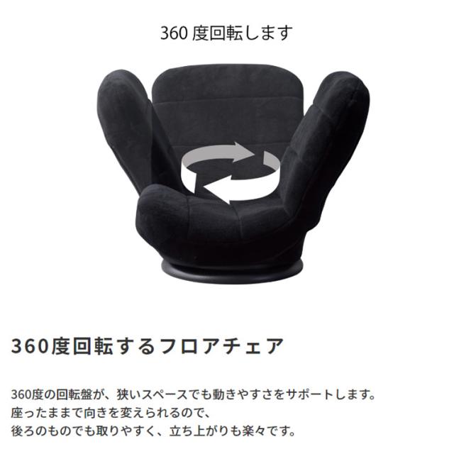 コンパクト フロアチェア 360度回転可能 座椅子 リビングチェア リクライニング チェアー チェア 起毛素材 折り畳み可 2色対応 耐荷重約80kg_8