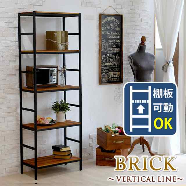 収納家具 おしゃれ ブリックラックシリーズ5段タイプ 60x32x175 ミッドセンチュリー風 本棚 レトロ モダン 高級感 リビング ダイニング ワンルーム 一人暮らし