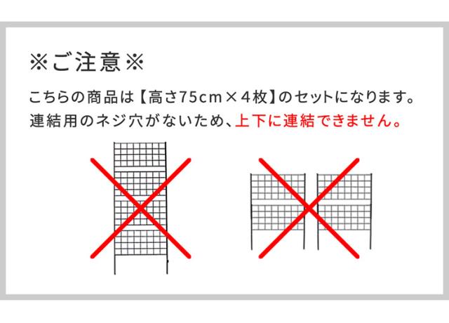 柵 おしゃれ アイアンフェンス 高さ75 グラフ 8枚組 モダン モノトーン 通気性 採光性 耐久性 ガーデニング 花壇 ナチュラル 朝顔 ゴーヤ アンティーク風 仕切り_7