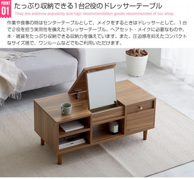 センターテーブル かわいい Charme ドレッサーテーブル ミラー付き メイク道具収納 化粧品収納 作業机 食卓机 北欧風 ナチュラル ワンルーム 一人暮らし_3