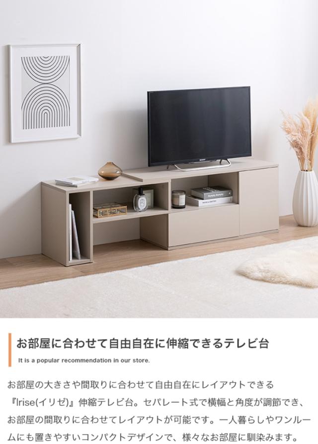 テレビボード シンプル Irise 伸縮テレビ台 テレビラック AVラック オープンラック 可動棚 引き出し 扉付き 省スペース ワンルーム 一人暮らし リビング デッキの通販は