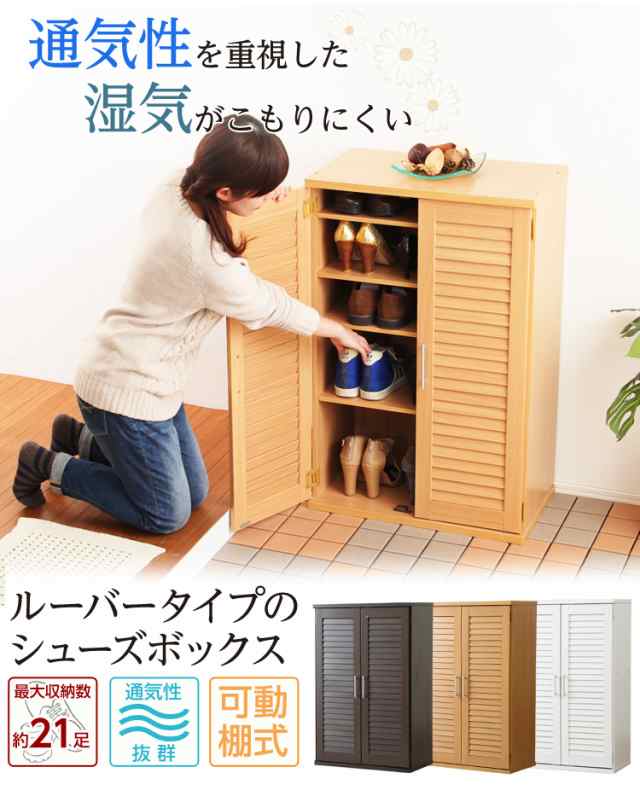 ルーバー式シューズボックス 幅60cm 単品 下駄箱 3色対応 玄関 収納 玄関収納 シューズボックス 靴入れ 靴収納の通販はau PAY マーケット  スーパーカグ au PAY マーケット－通販サイト