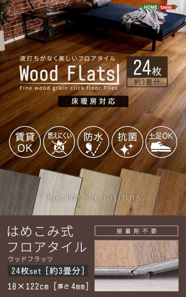 代引不可】 furniture shopはめこみ式フロアタイル 96枚セット Wood