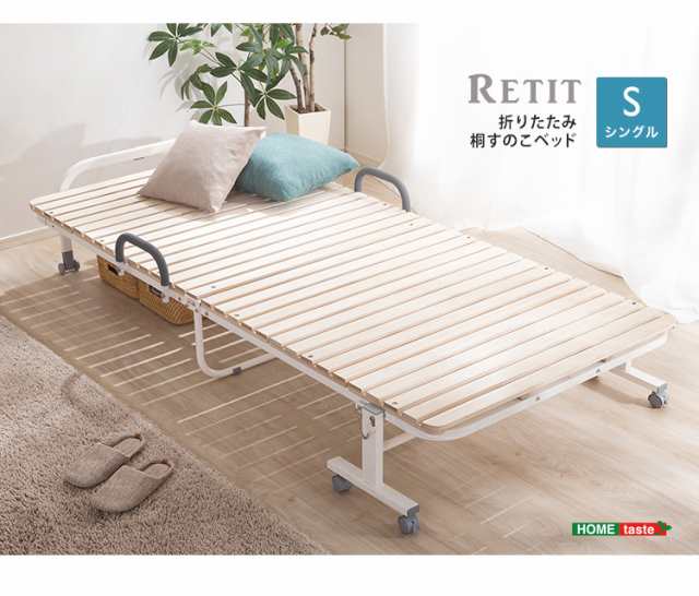 耐荷重100kg 折りたたみ桐すのこベッド RETIT(レティ) シングルサイズ シングルベッド 折り畳みベッド 折りたたみベッド スノコベッド  キの通販はau PAY マーケット - スーパーカグ | au PAY マーケット－通販サイト