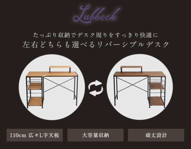 パソコンデスク ヴィンテージ風 L字パソコンデスク Lubbock ラボック デスク L字 左右反転 サイドラック オフィスデスク PCデスク 机 収納 おしゃれ_1
