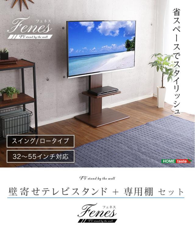 【ロースイングタイプ/専用棚SET】壁寄せ テレビスタンド テレビ台 左右首振り テレビラック 自立式 壁寄せ リビング TVボード 専用棚 リビング_1