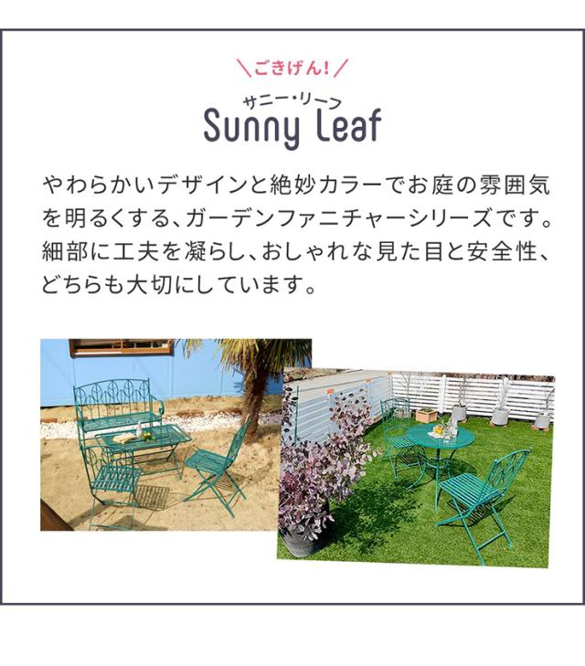 テーブル シンプル アイアン製ローテーブル単品販売 Sunny Leaf サニーリーフ お庭 ベランダ カフェ コンパクト バルコニー オープンテラス 北欧風 インテリアの通販は
