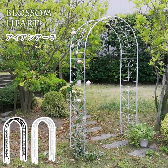 ガーデンファニチャー おしゃれ アイアンアーチ Blossom Heart ローズ