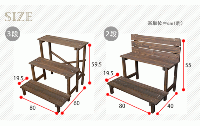 園芸仕合わせ 格好のいい 2ウエイフラワースタンド 3段 幅80糎 木製仕合わせ 生まれながら木 鉢植え 観葉草木 プランター家庭菜園 見せびらかす ガーデニング 入り口・入口 中庭 縁側