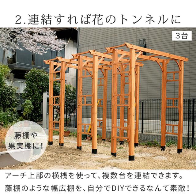 ガーデンファニチャー おしゃれ 天然木製 190 2台組 Flex Pergola(フレックス パーゴラ) 木製アーチ 園芸 つるバラ 葡萄 藤たな ナチュラル 北欧風 門 玄関 屋外 組立品_6