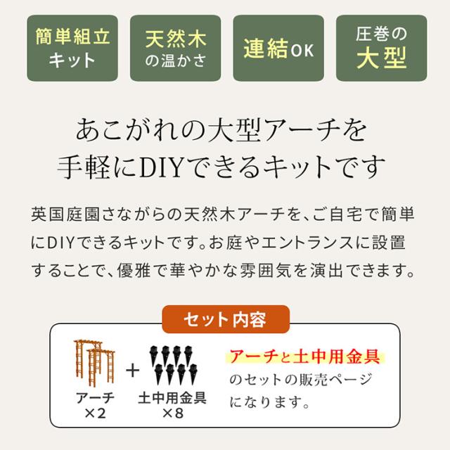 ガーデンファニチャー おしゃれ 天然木製 190 2台組 埋め込み金具セット Flex Pergola(フレックス パーゴラ) 木製アーチ つるバラ 藤たな ナチュラル 北欧風  門 玄関 屋外_3