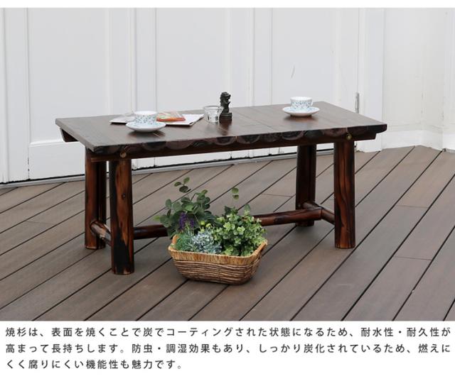 ガーデン家具 おしゃれ 焼杉テーブル モダン ガーデンテーブル 組立式 アンティーク風 レトロ 天然木 素朴 木目 松 ウッドデッキ 庭 屋外 丸太 公園 縁台 憩い_10