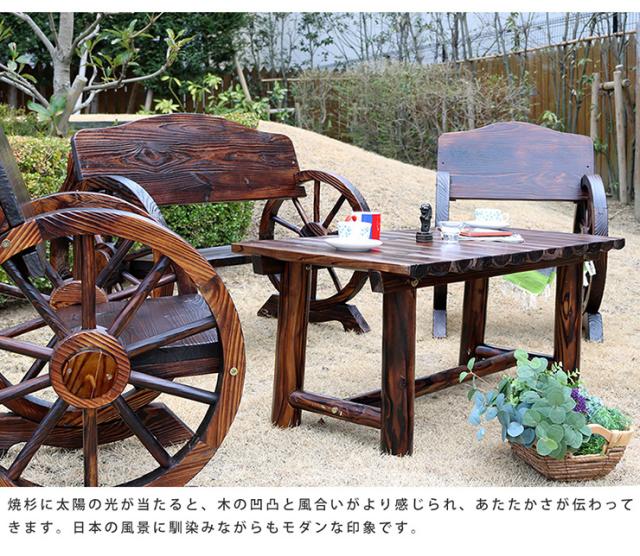 ガーデン家具 おしゃれ 焼杉テーブル モダン ガーデンテーブル 組立式 アンティーク風 レトロ 天然木 素朴 木目 松 ウッドデッキ 庭 屋外 丸太 公園 縁台 憩い_11