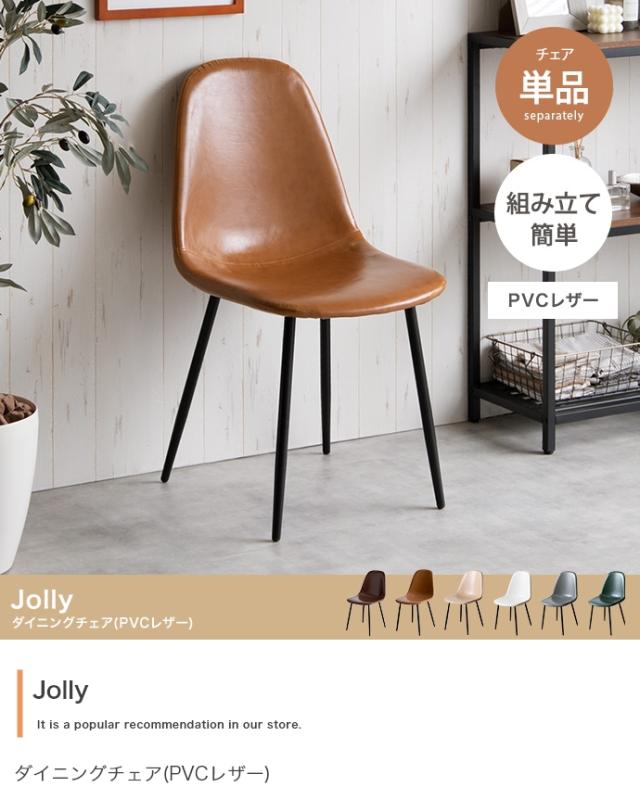 椅子 おしゃれ Jolly 6色対応 一人掛けダイニングチェア 単品 PVCレザー 耐久性 お手入れ簡単 疲れにくい シンプル モダン ヴィンテージ風 高級感 ダイニング デスク_3