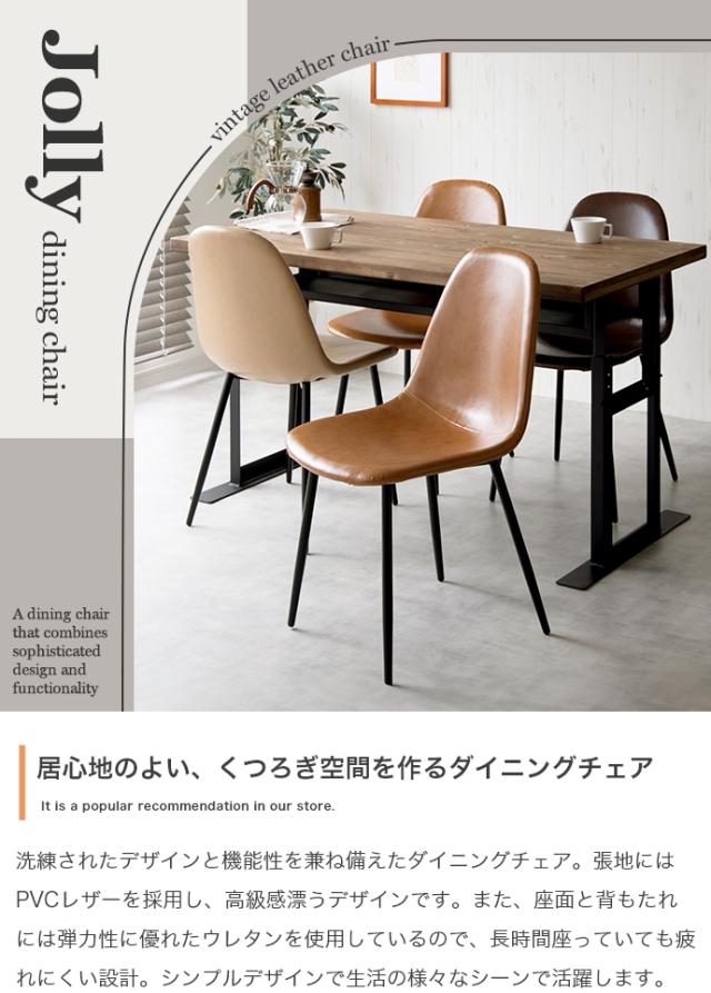 椅子 おしゃれ Jolly 6色対応 一人掛けダイニングチェア 単品 PVCレザー 耐久性 お手入れ簡単 疲れにくい シンプル モダン ヴィンテージ風 高級感 ダイニング デスク_4