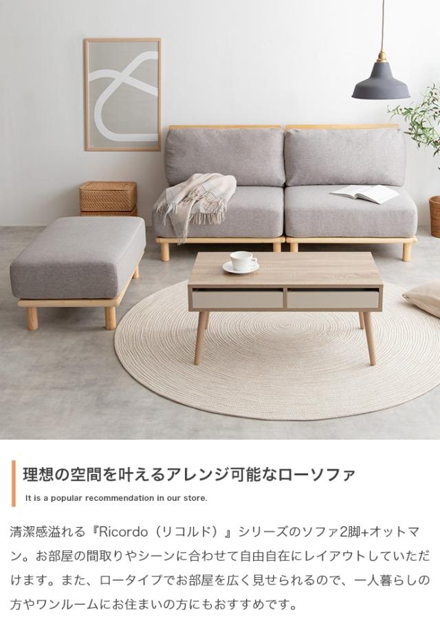 Ricordo 3点セットソファ オットマン付き